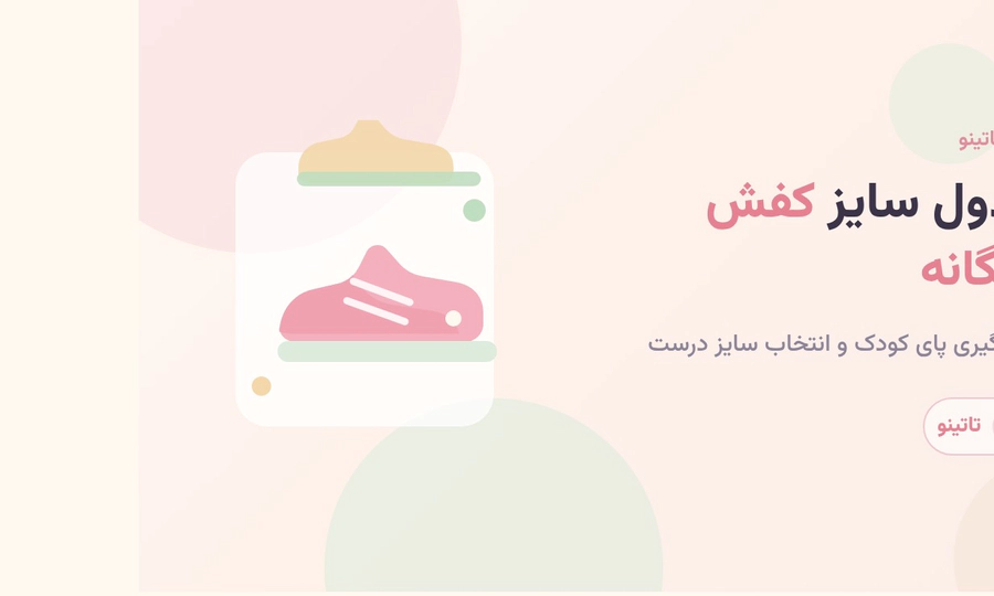 جدول سایز کفش بچگانه: راهنمای اندازه‌گیری پای کودک و انتخاب سایز درست