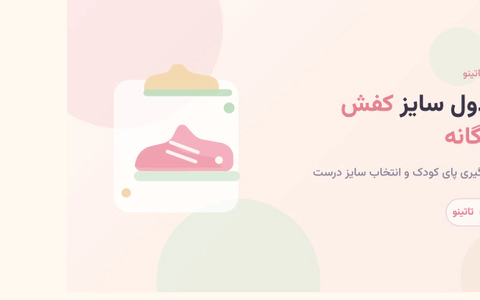جدول سایز کفش بچگانه: راهنمای اندازهگیری پای کودک و انتخاب سایز درست